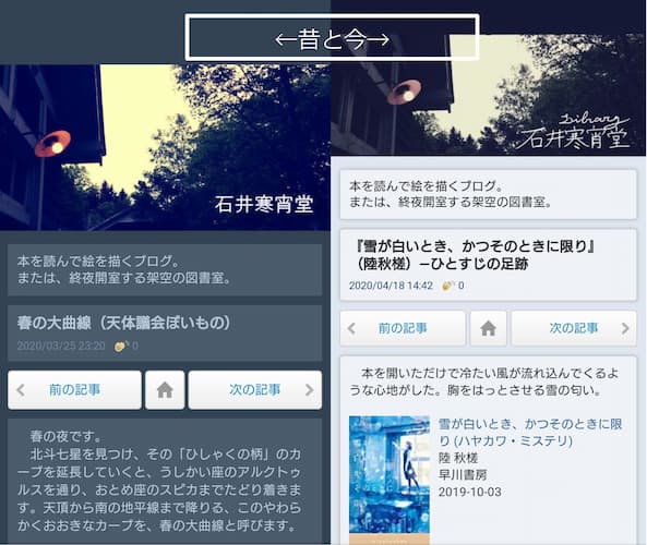 背景がまだ黒っぽい頃と雪白になった後のブログの画面