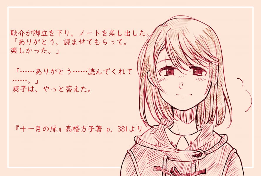 爽子（ちょっと泣きそう）