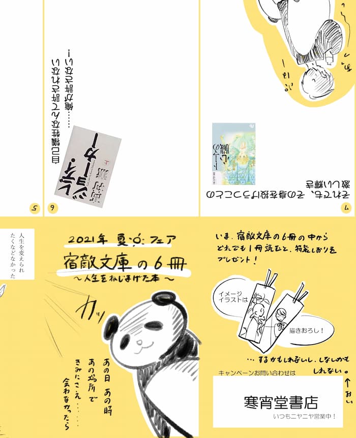 冊子の中身。ほんとに新潮文庫の夏フェア冊子見て作ってる