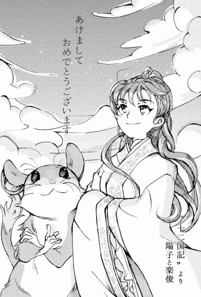 雲海に包まれる陽子と楽俊