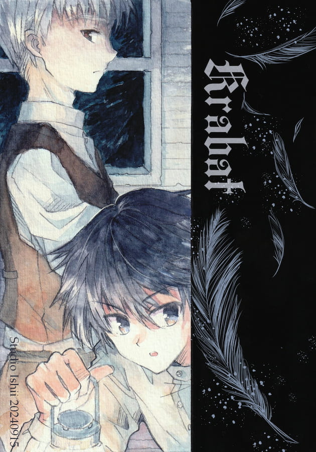 クラバートとトンダ。死のうすが動く新月の晩。