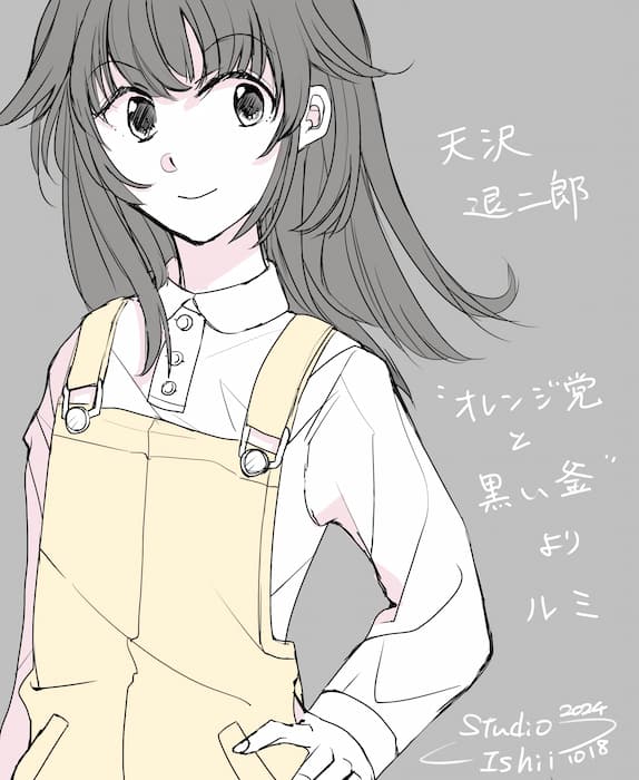 オーバーオールで胸を張るルミのイラスト