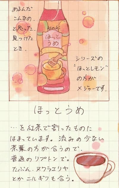 Asahiのほっとうめのイラスト