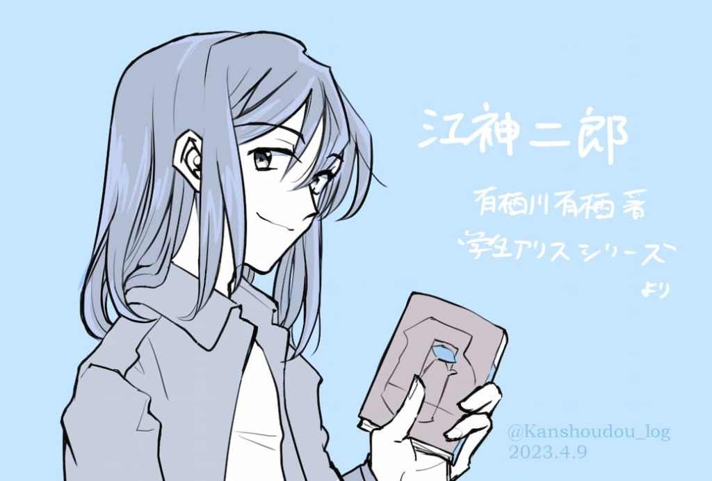 虚無への供物を持つ江神さん。