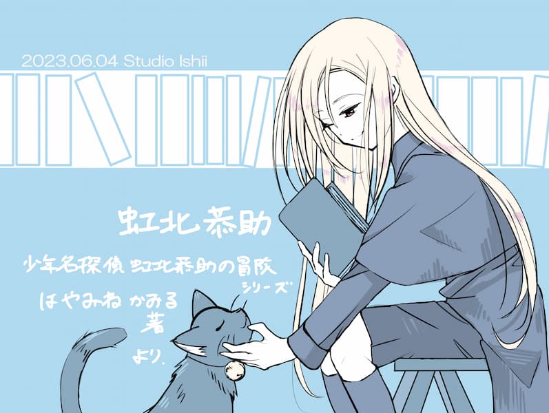 ナイトをなでる虹北恭助。