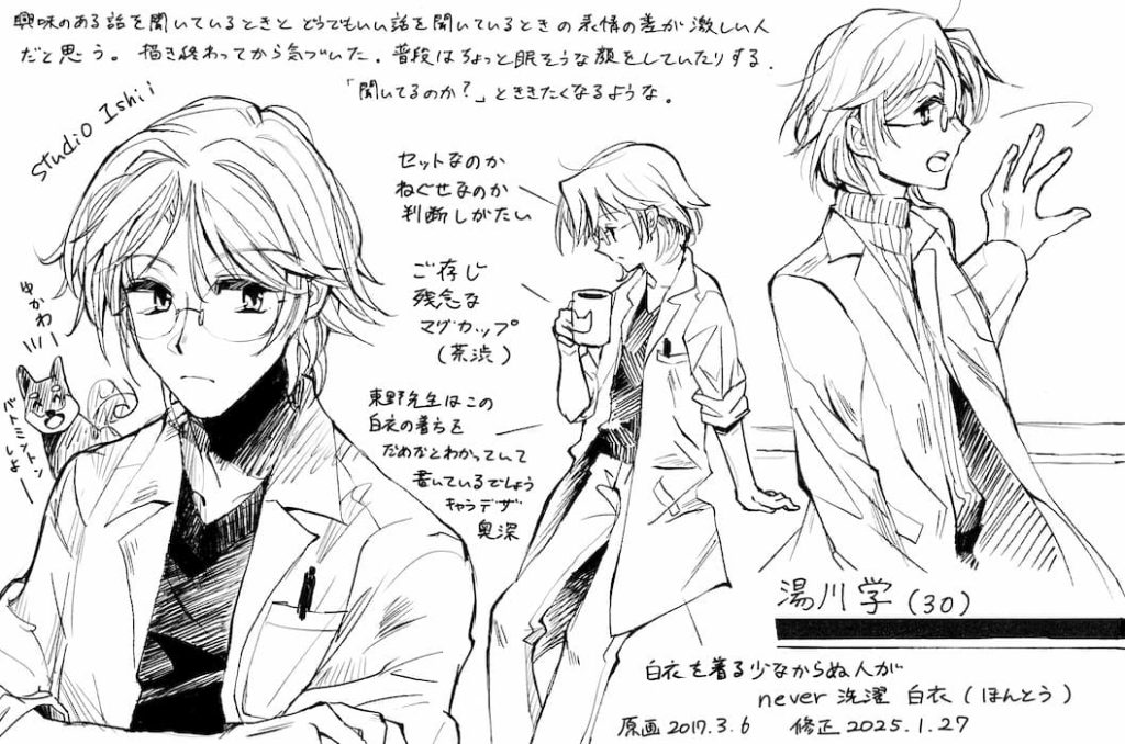 湯川学（ガリレオ）キャラデザイラスト。