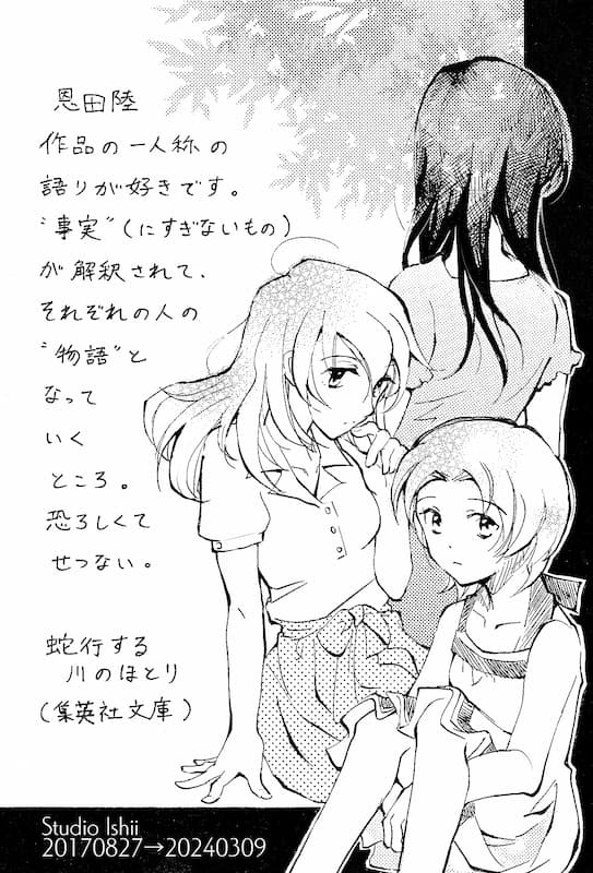 香澄、芳野、毬子のモノクロイラスト。