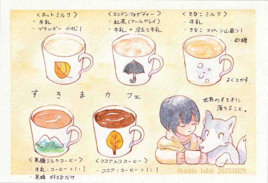 マグカップに注いだ温かい飲み物のイラストとレシピ