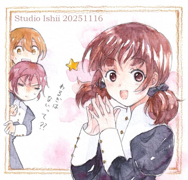 アミ。無邪気な感じ。